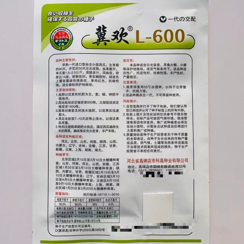 冀欢L600西瓜种子超甜礼品西瓜种子早熟杂交小型西瓜种籽
