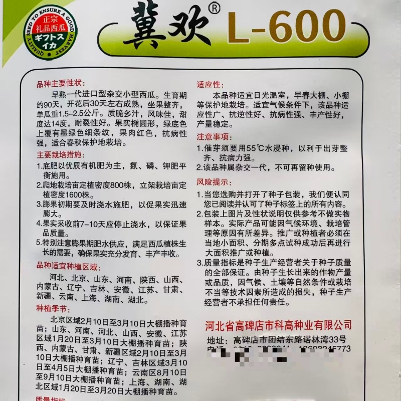 冀欢L600西瓜种子超甜礼品西瓜种子早熟杂交小型西瓜种籽