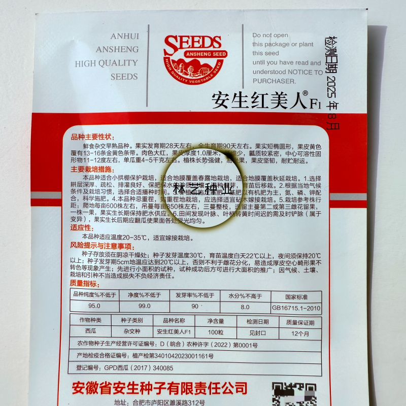 安生红美人西瓜种子黄皮红瓤礼品超甜小西瓜少籽高糖吊瓜地爬