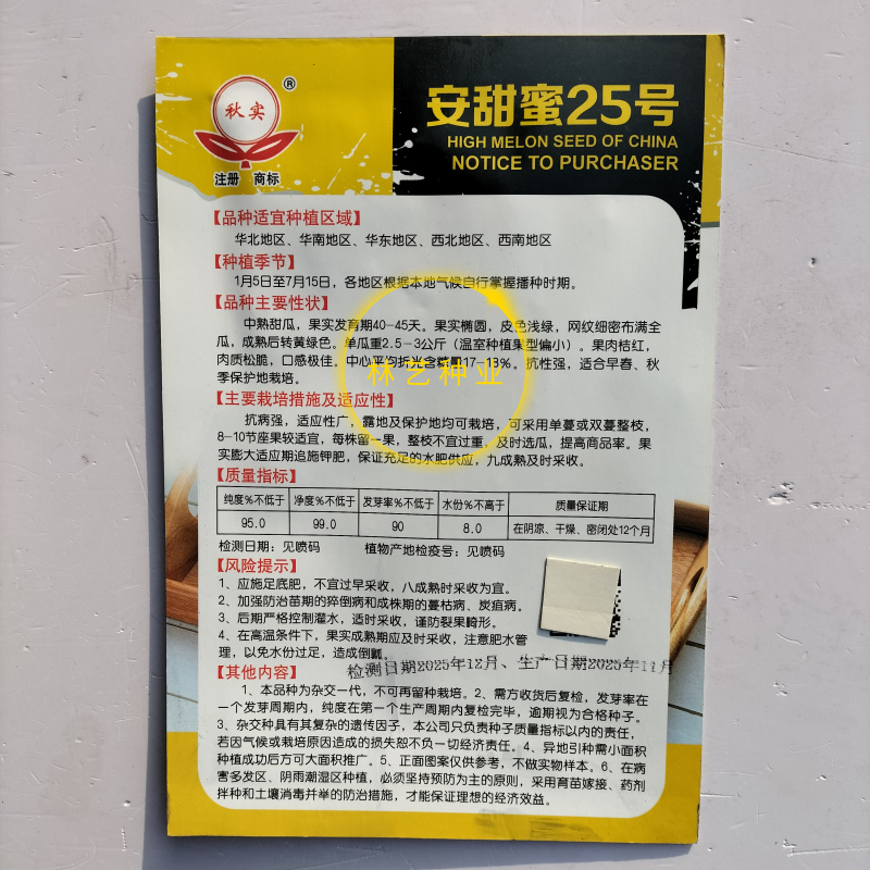 安甜蜜25号哈密瓜种子中熟高糖瓜网纹桔红肉种籽