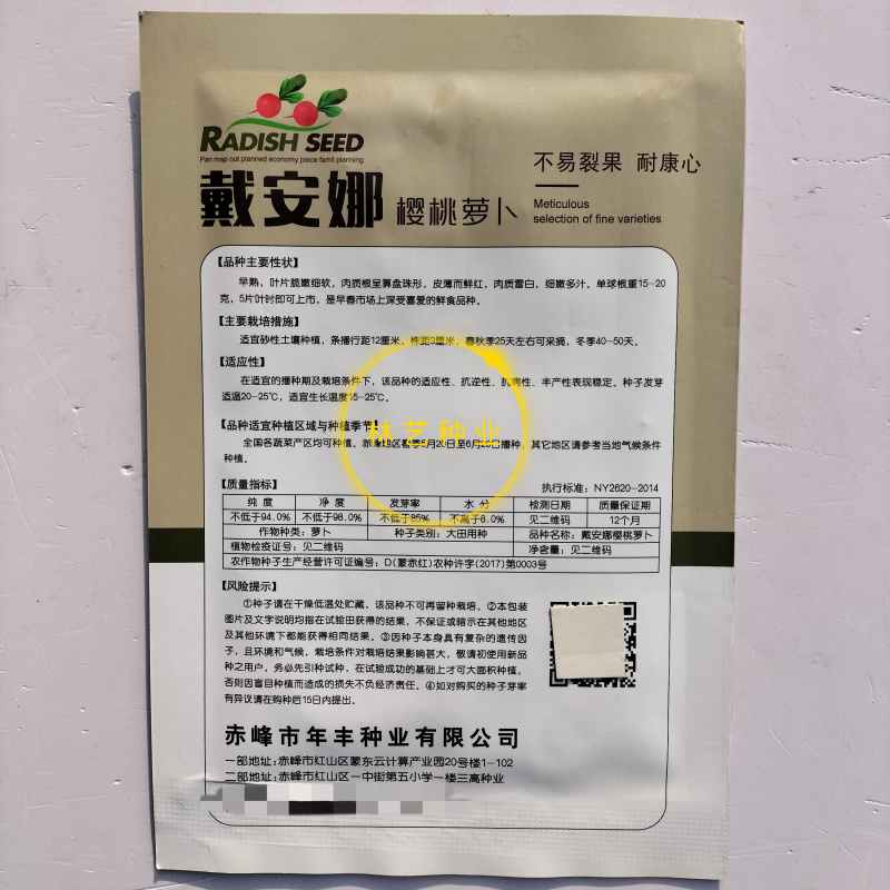 戴安娜樱桃萝卜种子早熟迷你小萝卜种籽