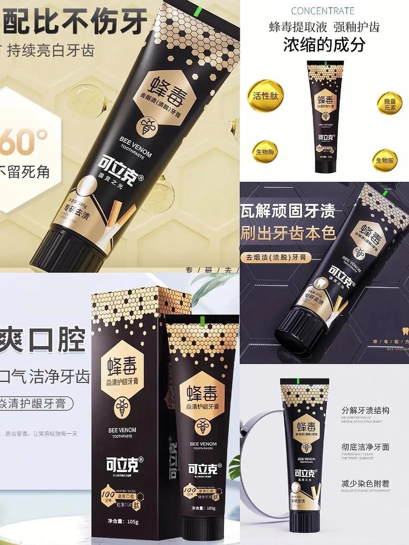 可立克蜂毒焱清护龈牙膏清新口气呵护口腔到手