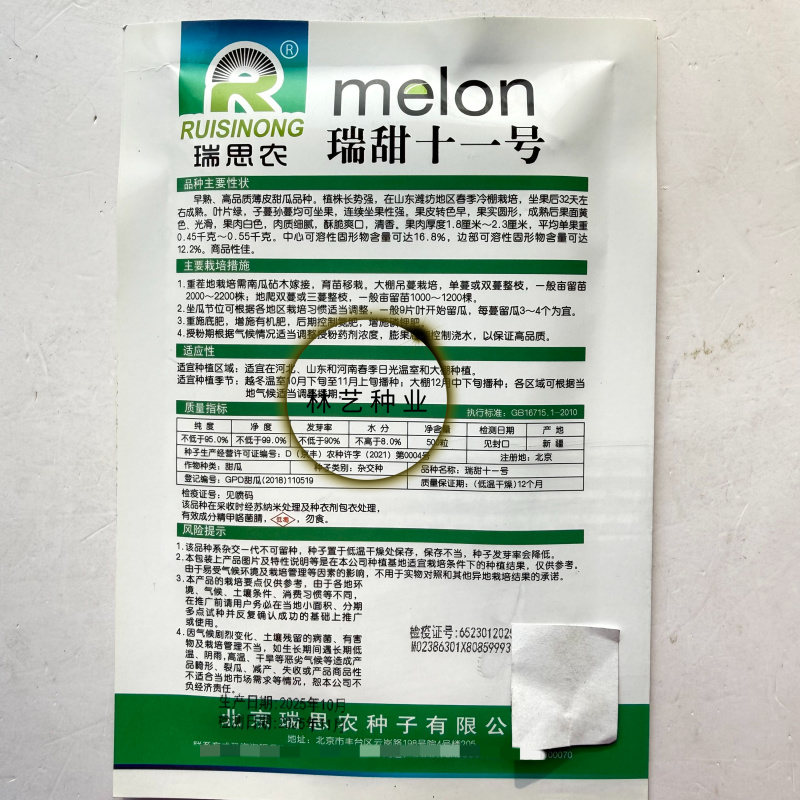 瑞甜十一号甜瓜种子早熟杂交黄薄皮圆形甜瓜种子肉白细腻酥脆