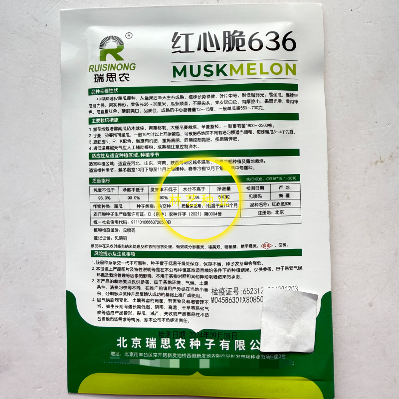 红心脆636中早熟薄皮甜瓜种子棒形灰白皮肉厚腔小酥脆绿肉