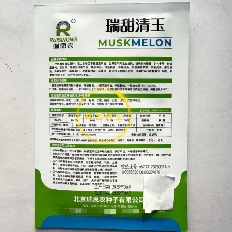 瑞甜清玉甜瓜种子皮薄高糖绿肉桔红瓤薄皮甜瓜种耐低温弱光易