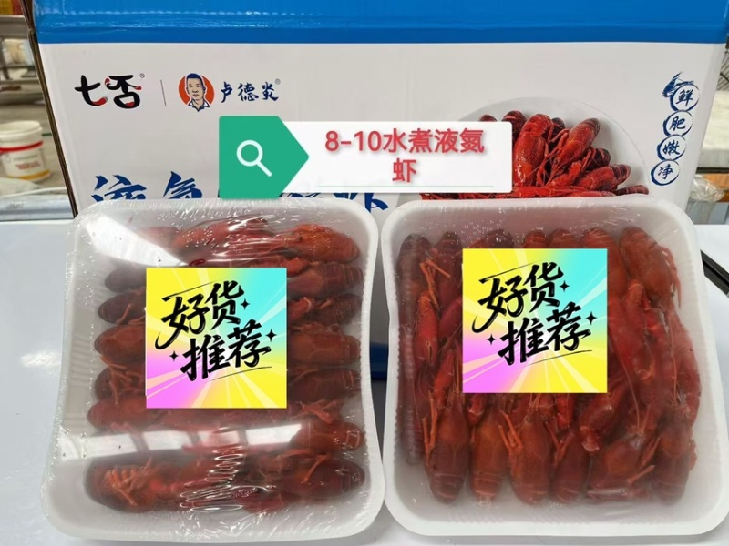 七否液氮锁鲜小龙虾，全国批发，无损耗，免清洗，解冻即用