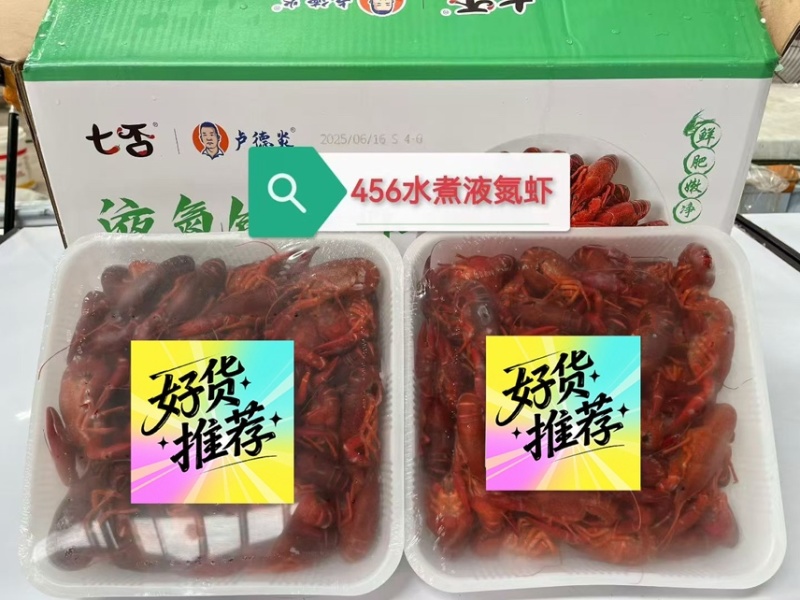 七否液氮锁鲜小龙虾，全国批发，无损耗，免清洗，解冻即用
