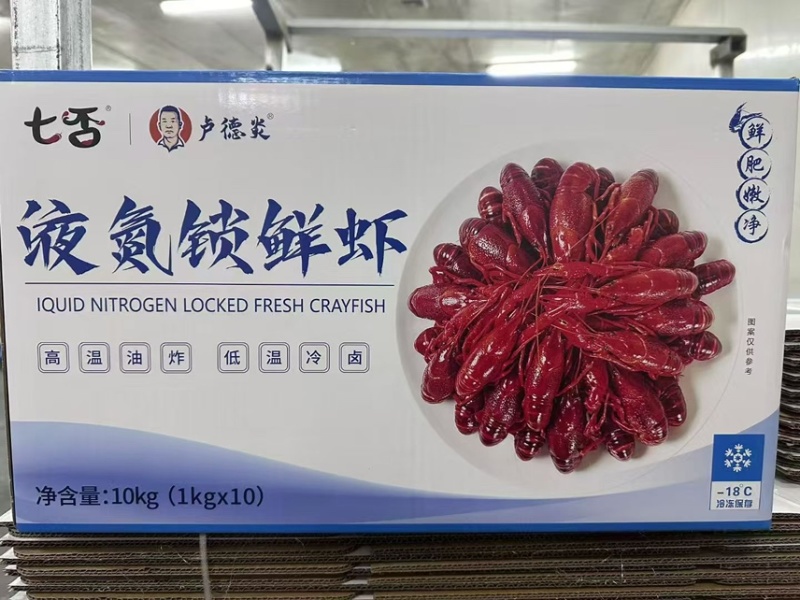 七否液氮锁鲜小龙虾，全国批发，无损耗，免清洗，解冻即用
