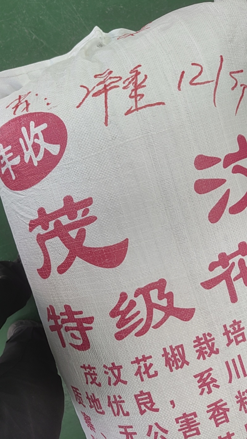 四川省茂汶花椒