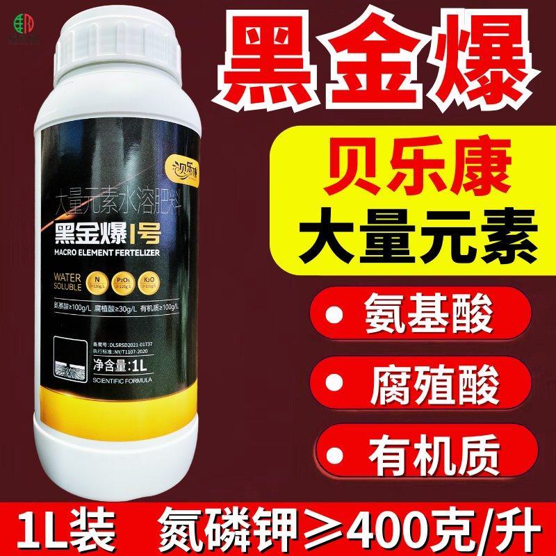 贝乐康黑金爆大量元素氨基酸腐殖酸有机质营养叶面肥