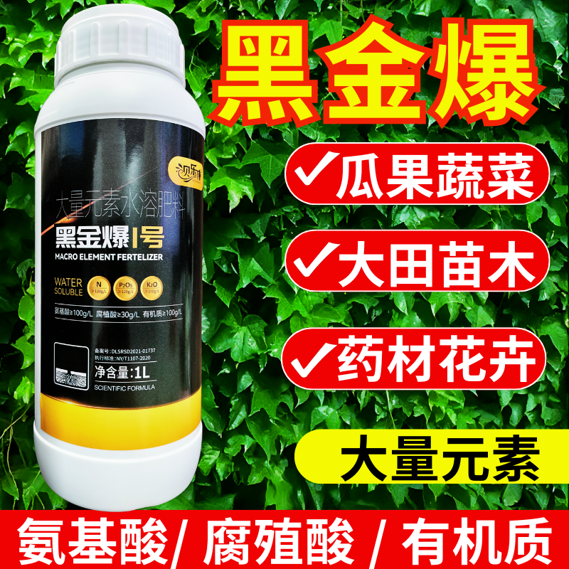 贝乐康黑金爆大量元素氨基酸腐殖酸有机质营养叶面肥