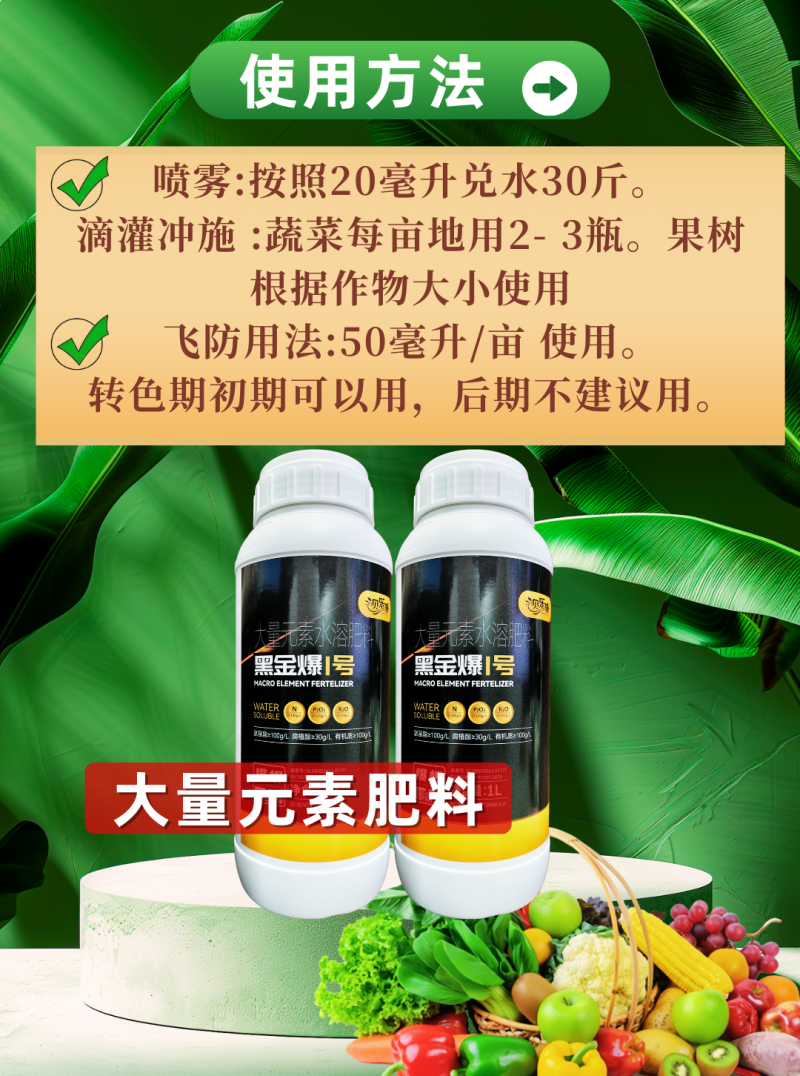 贝乐康黑金爆大量元素氨基酸腐殖酸有机质营养叶面肥
