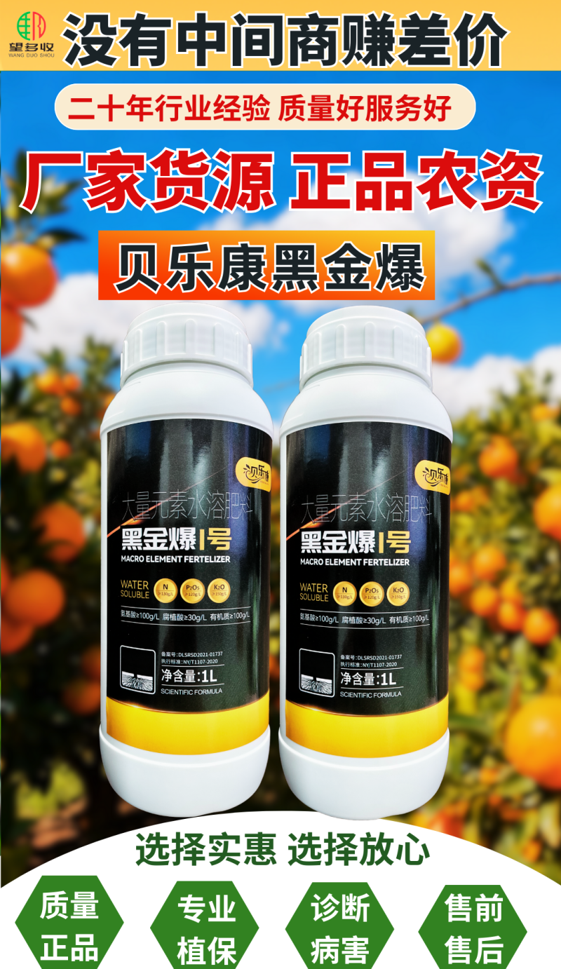 贝乐康黑金爆大量元素氨基酸腐殖酸有机质营养叶面肥