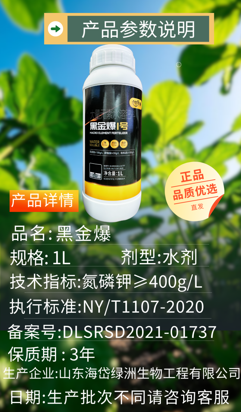 贝乐康黑金爆大量元素氨基酸腐殖酸有机质营养叶面肥
