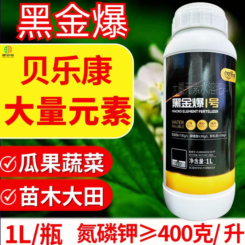 贝乐康黑金爆氮磷钾大量元素水溶肥瓜果蔬菜绿叶壮果促花促果