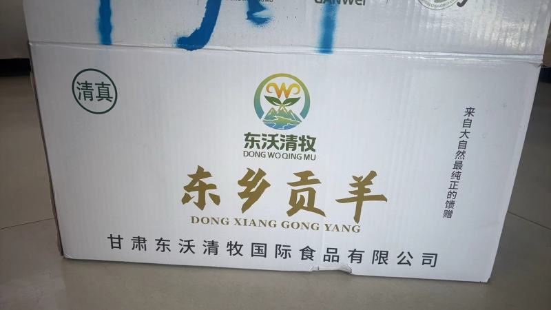 东乡贡羊羊前腿