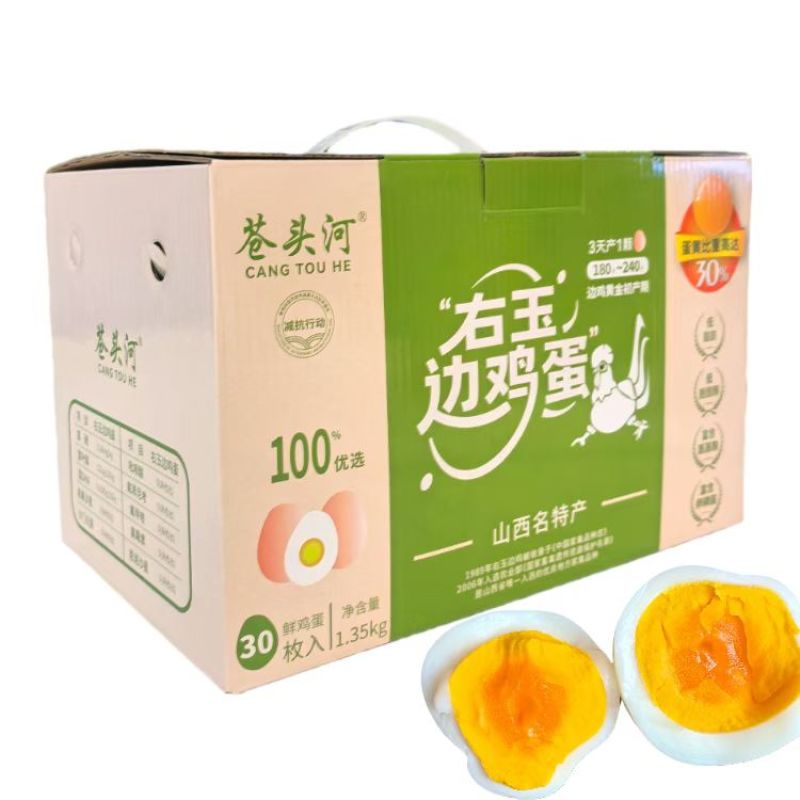 右玉边鸡蛋
