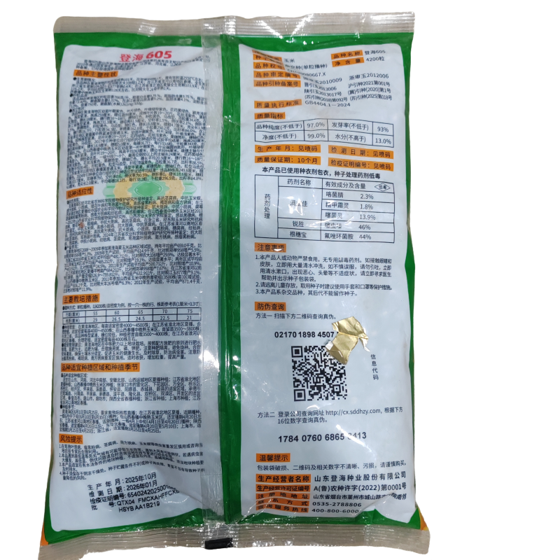登海605玉米种子升级版国审红轴大棒子4200粒/袋