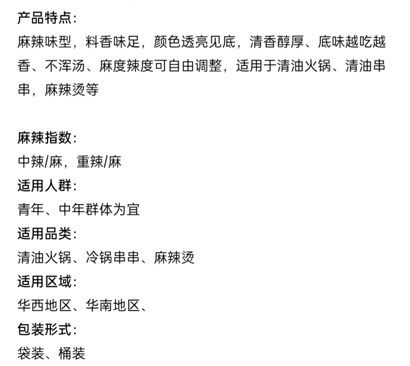 火锅底料