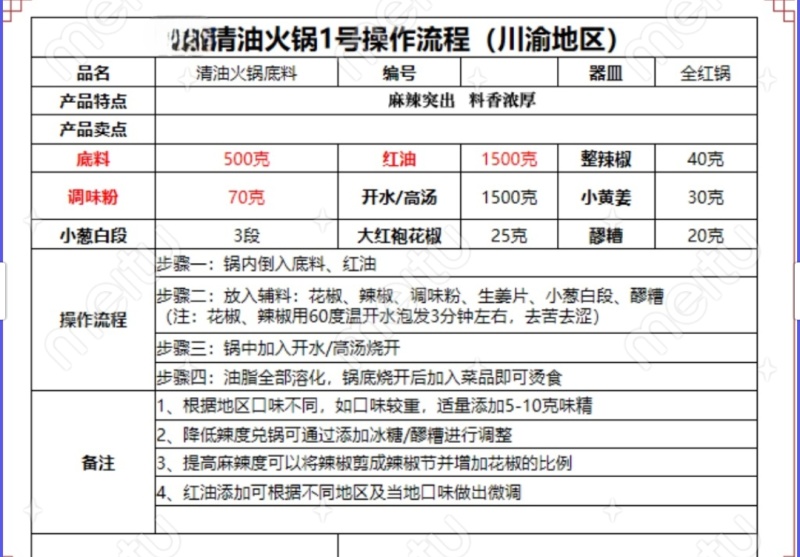 火锅底料