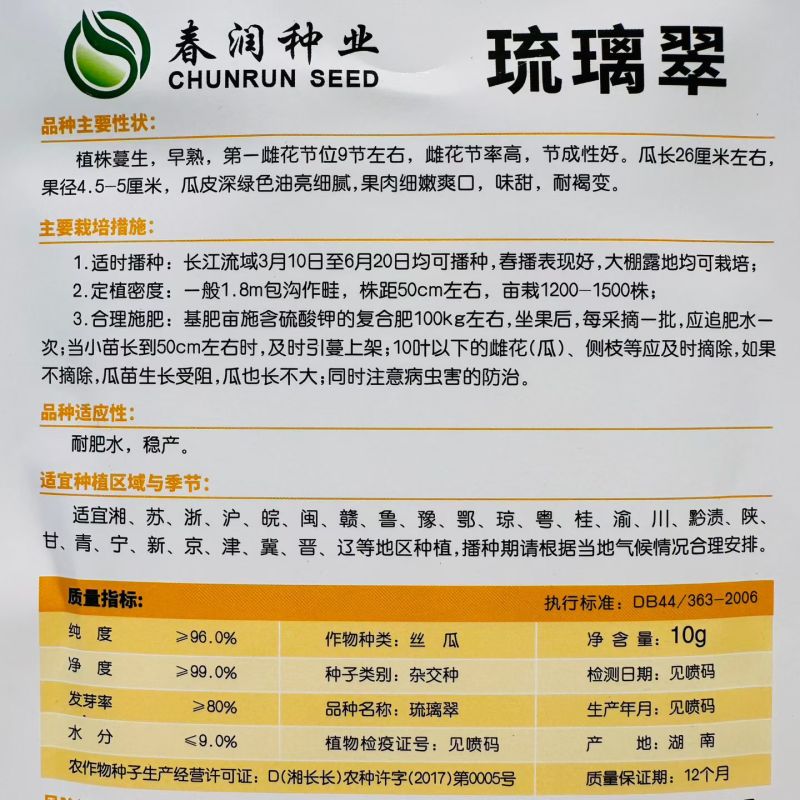 楚玉香5号香丝瓜种子油亮皮早熟耐低温短棒丝瓜种籽春秋季