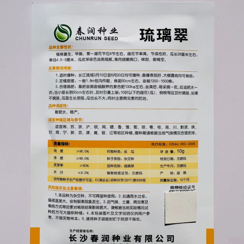 楚玉香5号香丝瓜种子油亮皮早熟耐低温短棒丝瓜种籽春秋季