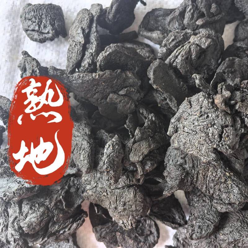 熟地黄中药材熟地黄新货东弘药业一手货源现货供应