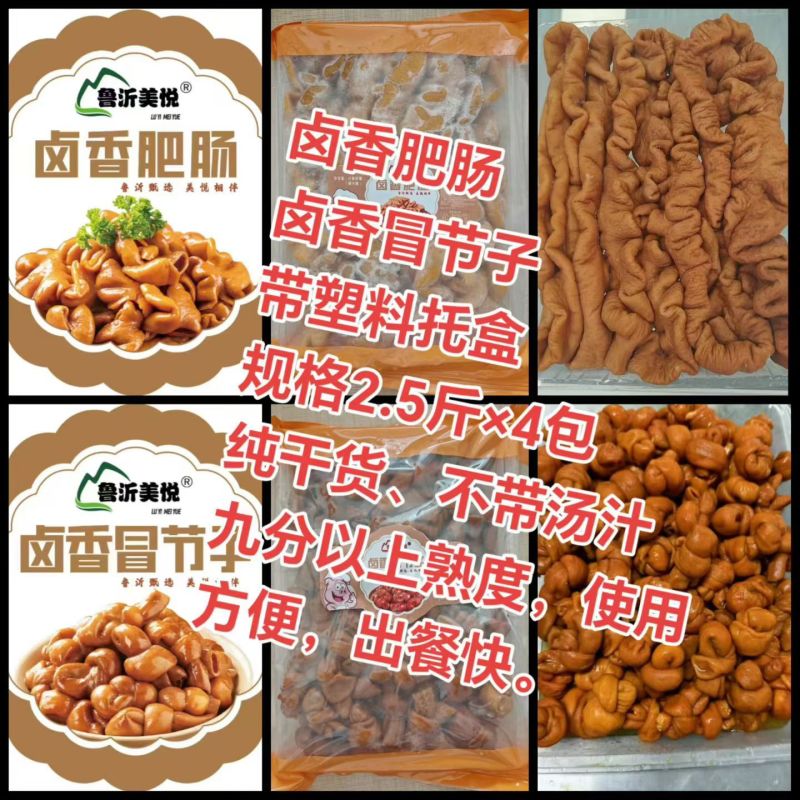 卤味冒节子