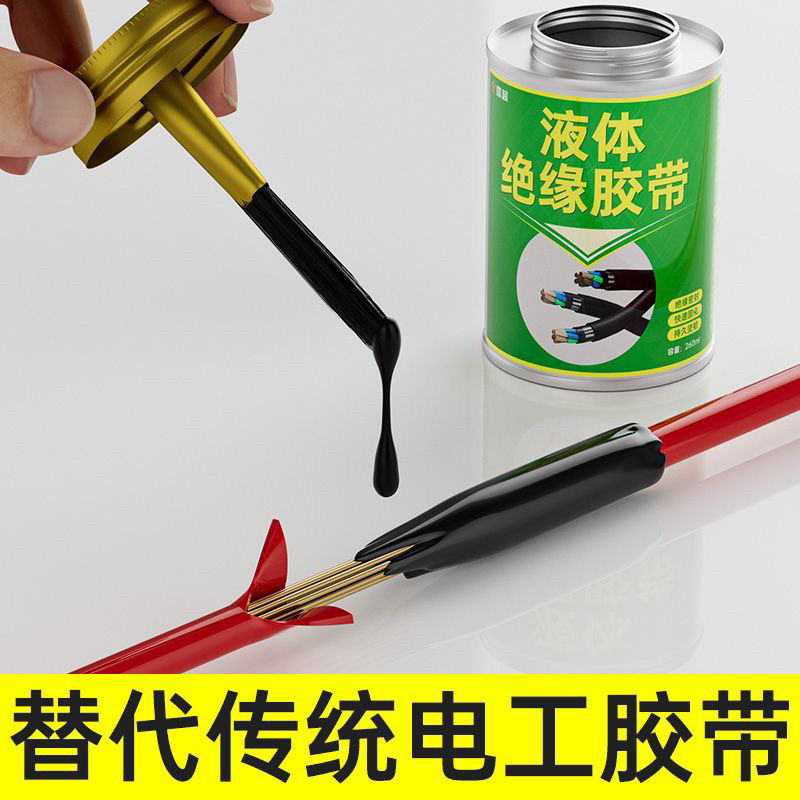 液体绝缘胶带防水代替热收管电工绝缘液体胶带电线路板阻