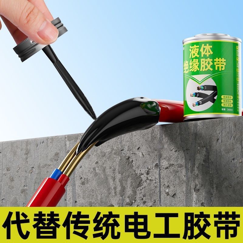液体绝缘胶带防水代替热收管电工绝缘液体胶带电线路板阻