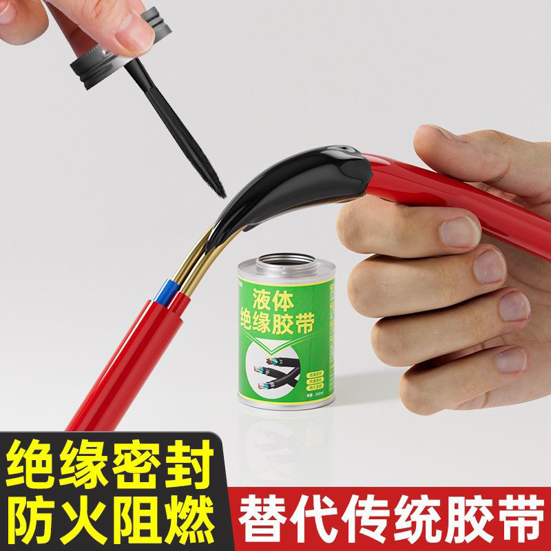 液体绝缘胶带防水代替热收管电工绝缘液体胶带电线路板阻