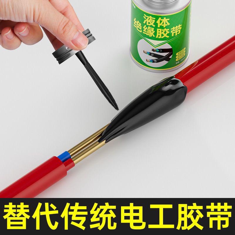 液体绝缘胶带防水代替热收管电工绝缘液体胶带电线路板阻