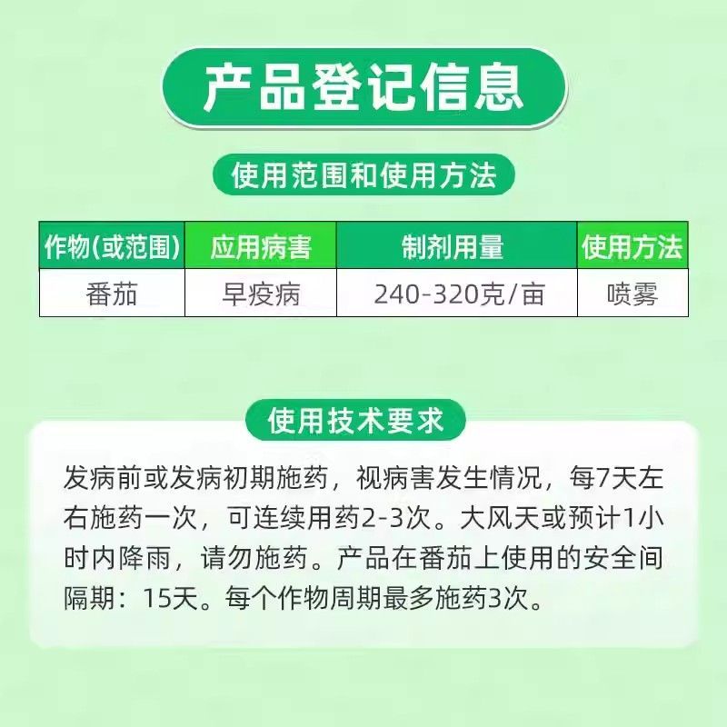 利民保康30%代森锰锌水剂悬浮剂番茄早疫病正品批发农药