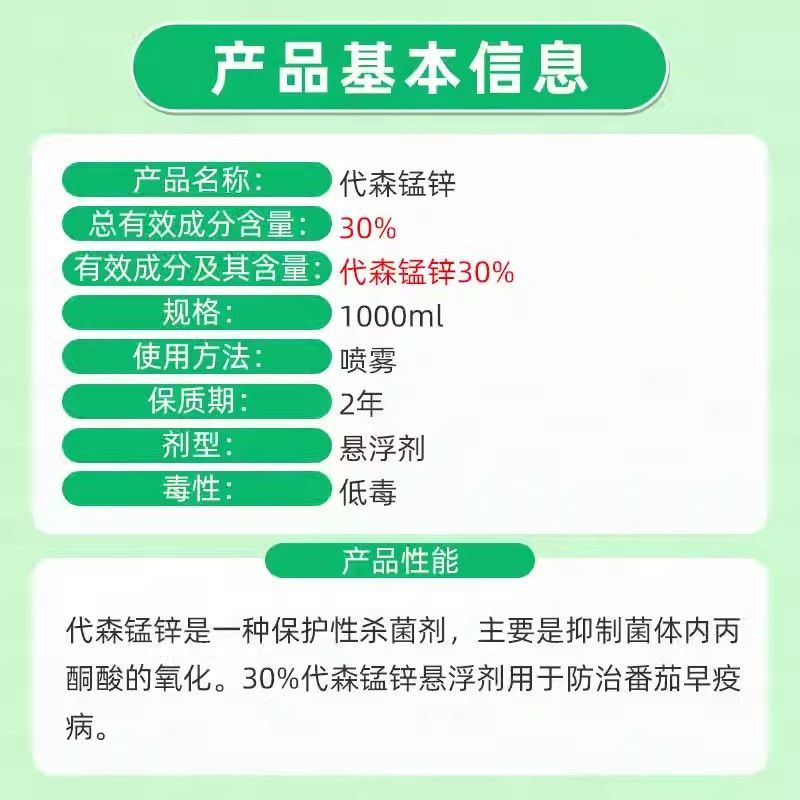 利民保康30%代森锰锌水剂悬浮剂番茄早疫病正品批发农药