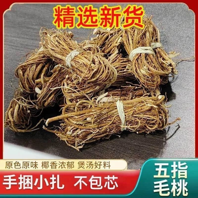 五指毛桃产地直供无硫干货煲汤祛湿全国发货