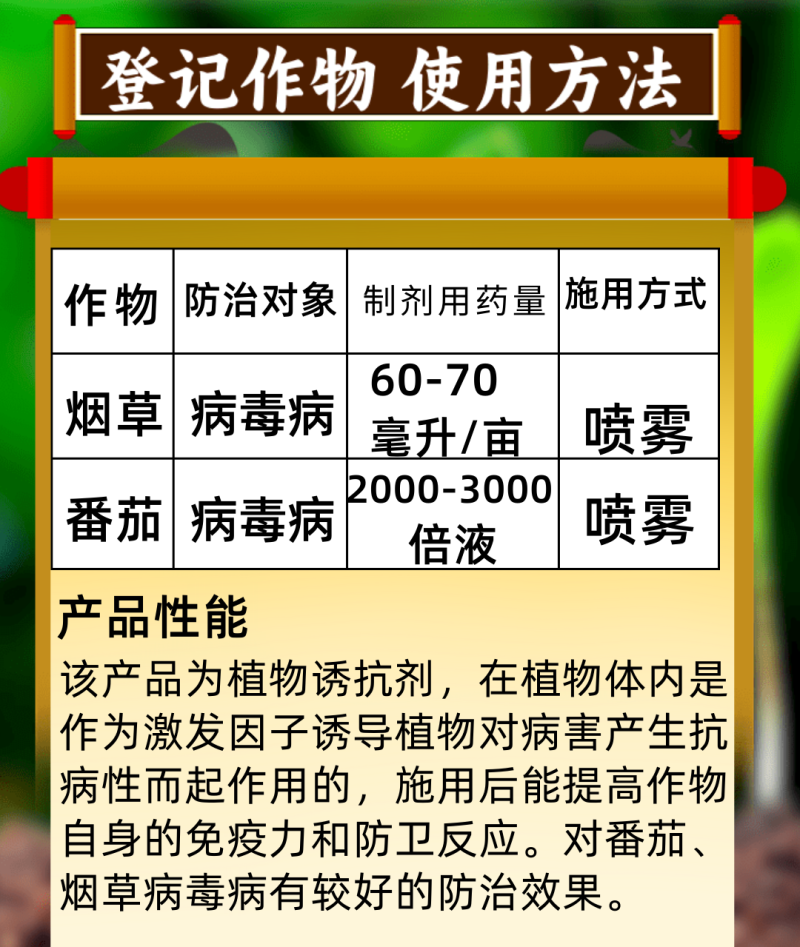5%氨基寡糖素病毒病小叶花叶卷叶提高免疫力番茄烟草