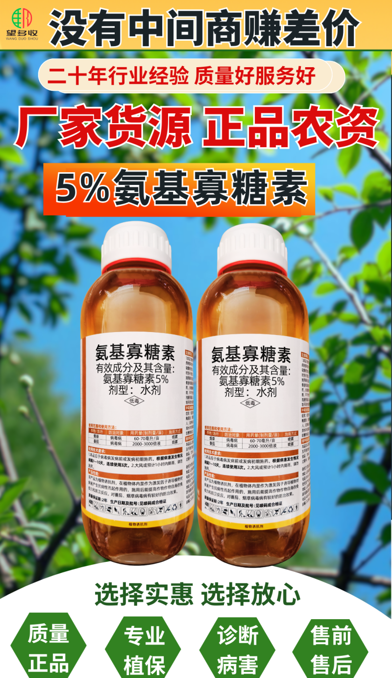 5%氨基寡糖素病毒病小叶花叶卷叶提高免疫力番茄烟草
