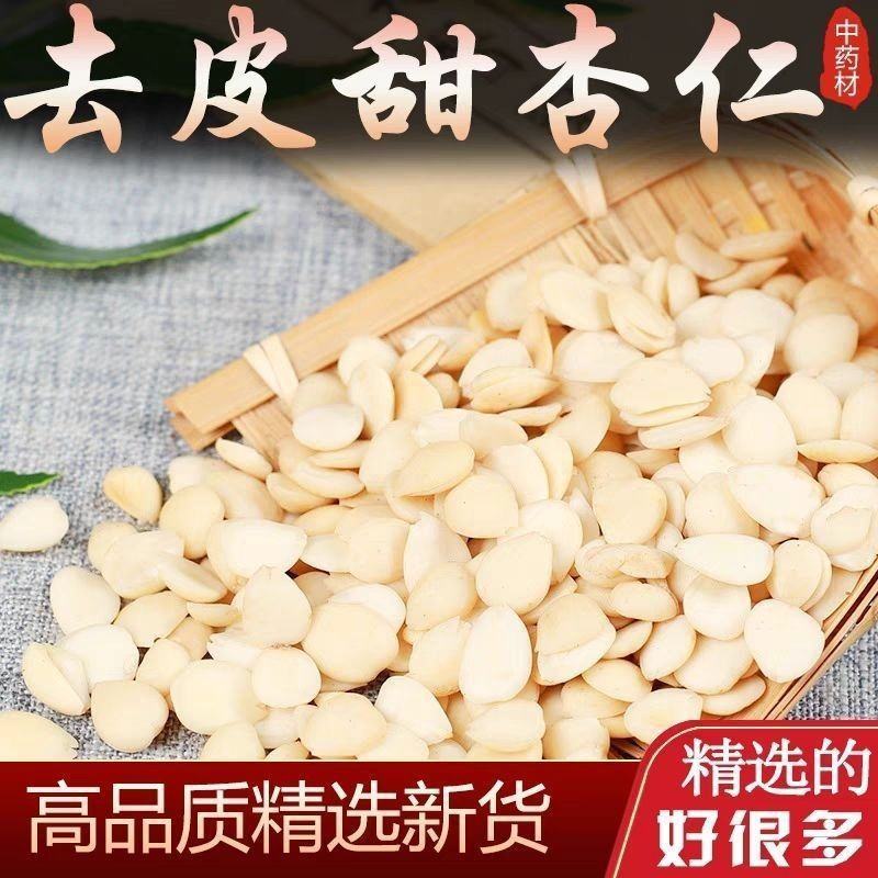 南杏仁甜杏仁去皮苦杏仁中药材打豆浆组合各种规格批发