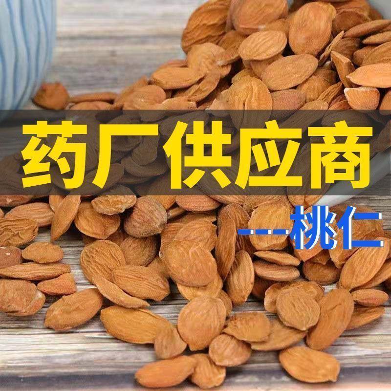 中药材批发扁桃仁带皮桃仁家桃仁去皮山桃仁各种规格
