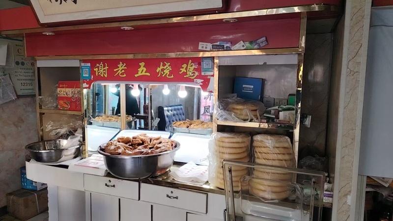 【熟食鸡】谢老五烧鸡大饼