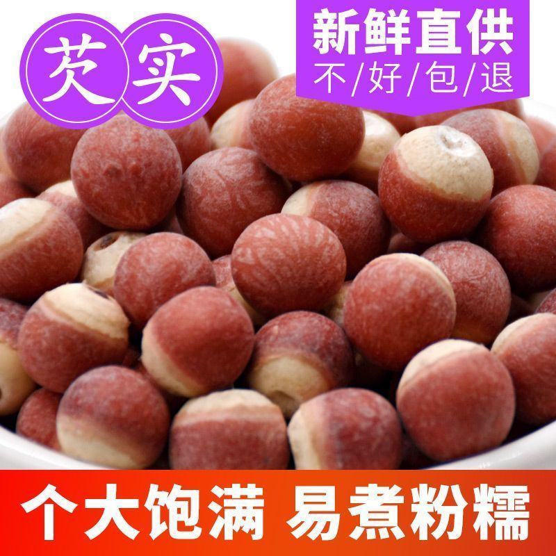 中药材芡实米鸡头米欠实煮粥半开熬粥两瓣整粒四六瓣芡实批发