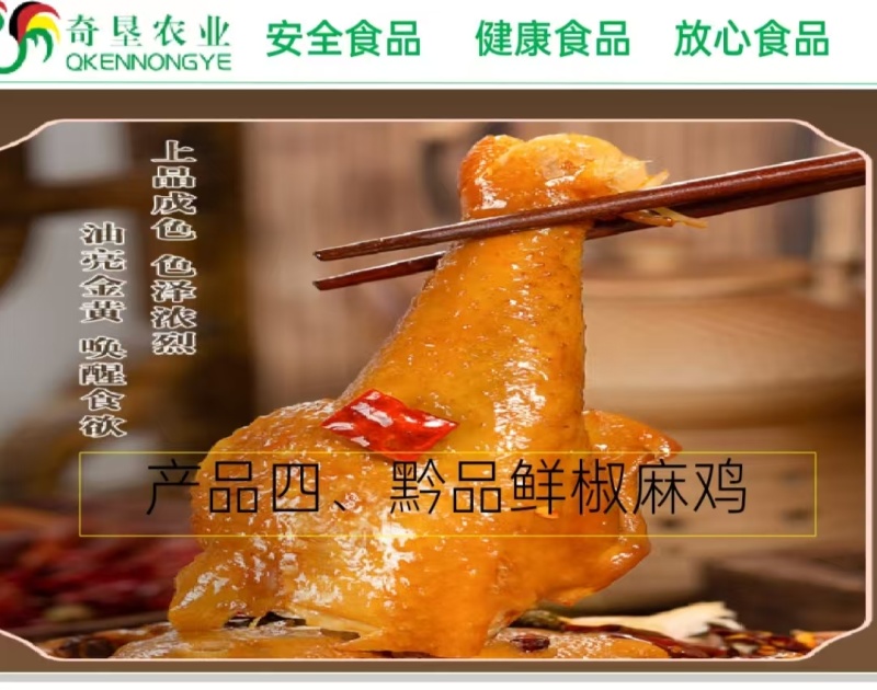 【椒麻鸡】贵州散养三黄鸡一年以上熟食净重1000克