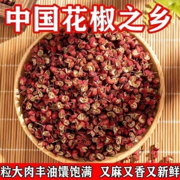 食用花椒家用大红袍青花椒麻椒红花椒粒香麻花椒粉煮肉炒菜
