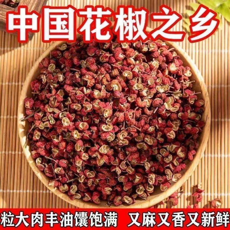 食用花椒家用大红袍青花椒麻椒红花椒粒香麻花椒粉煮肉炒菜