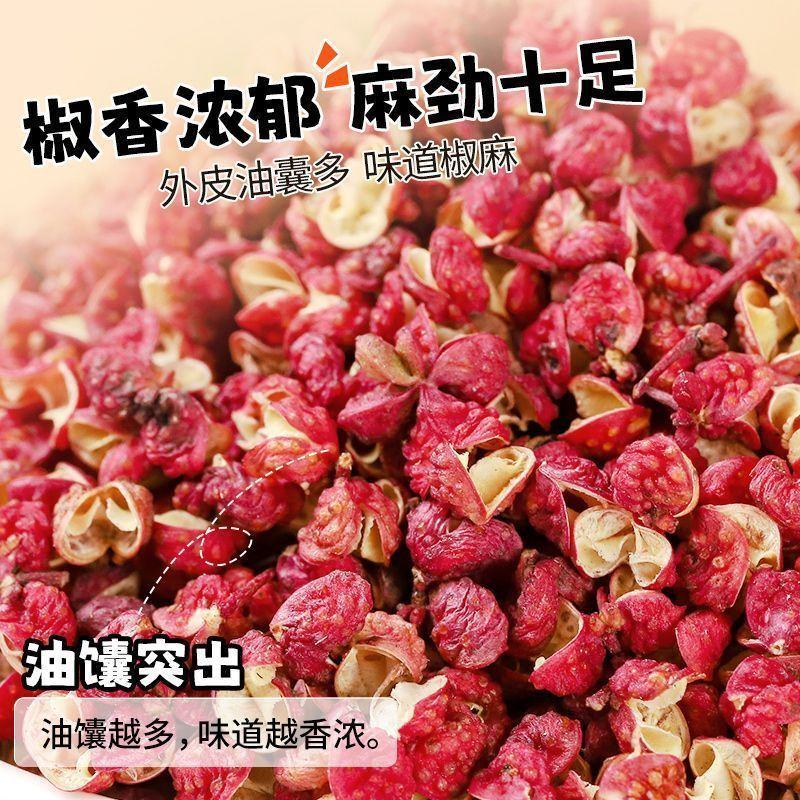食用花椒家用大红袍青花椒麻椒红花椒粒香麻花椒粉煮肉炒菜