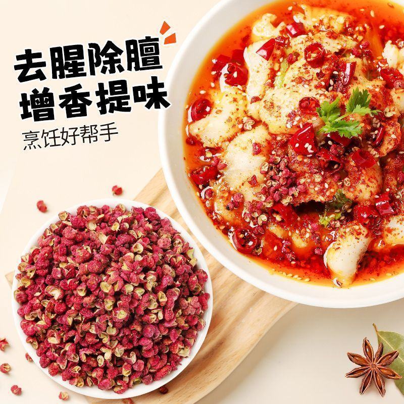食用花椒家用大红袍青花椒麻椒红花椒粒香麻花椒粉煮肉炒菜