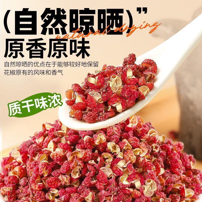 食用花椒家用大红袍青花椒麻椒红花椒粒香麻花椒粉煮肉炒菜