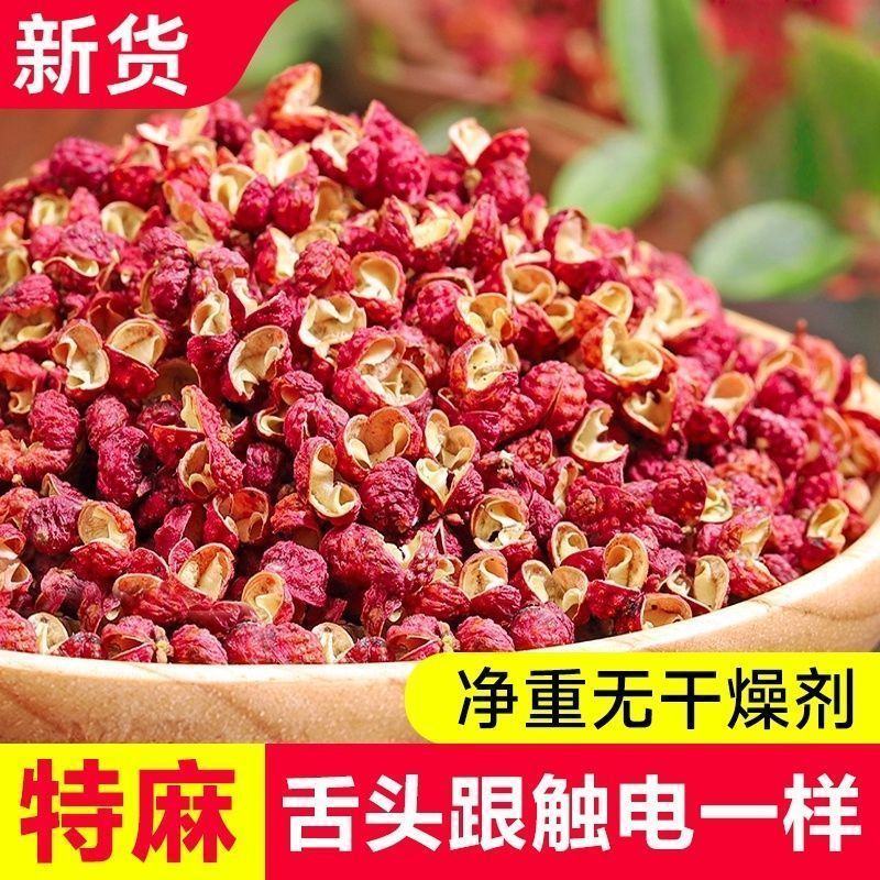 食用花椒家用大红袍青花椒麻椒红花椒粒香麻花椒粉煮肉炒菜