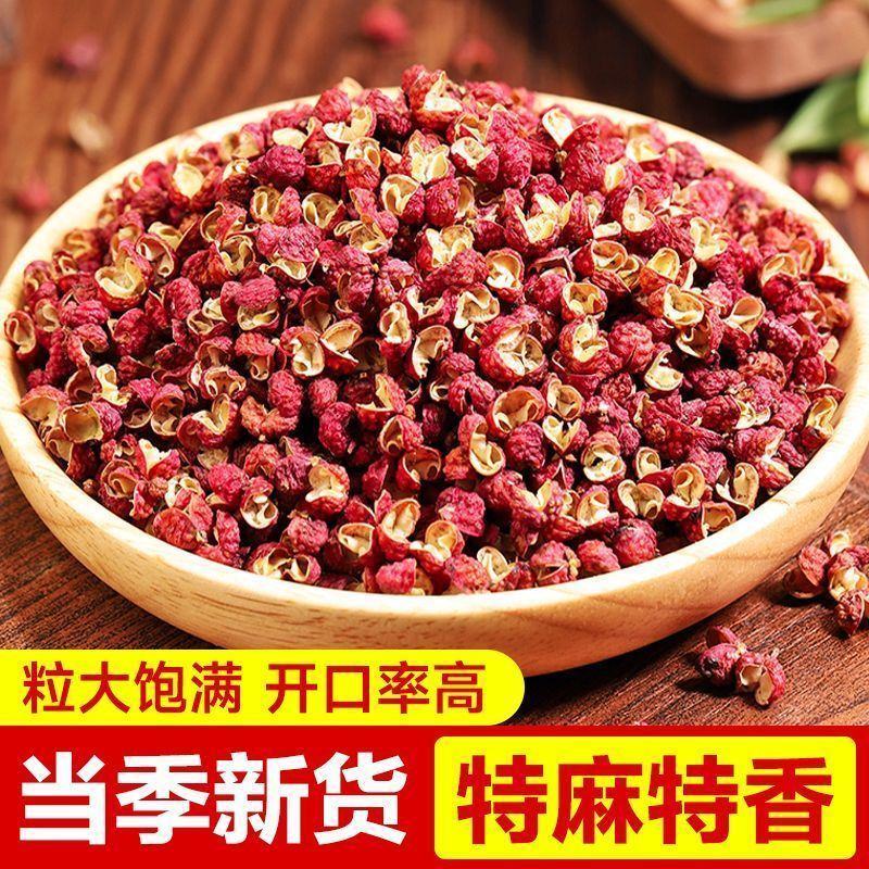 食用花椒家用大红袍青花椒麻椒红花椒粒香麻花椒粉煮肉炒菜