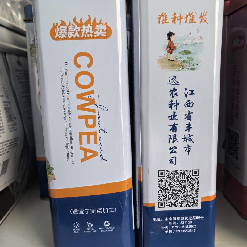 翠绿118长豆角种子厚肉型长豇豆种子荚长油亮翠绿耐老化